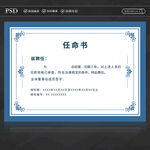 任命书