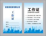 简约工作证设计模板