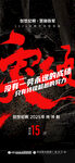 业绩 大字报