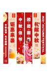 中秋节福利优惠活动宣传商场吊幔
