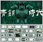 青铜文化文明传承PPT模板