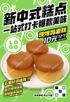 现烤老鸡蛋糕海报
