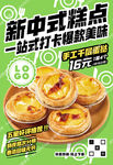 手工千层蛋挞海报