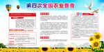 第四次全国农业普查