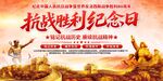 抗战胜利纪念日展板