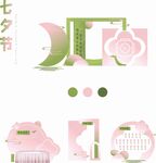七夕美陈