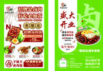 盛大开业餐饮促销海报