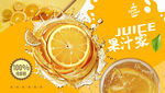 果汁海报