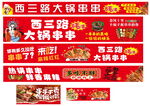 串串香小吃车