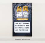 台风预警