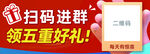 扫码进群领五重好礼  桌贴 