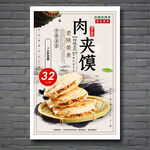 肉夹馍 