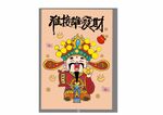 财神爷