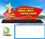 民族团结雕塑