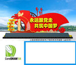 党建小品雕塑