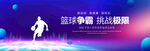 篮球争霸