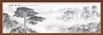 山水风景画