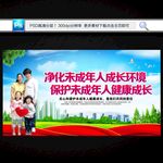 关爱未成年人