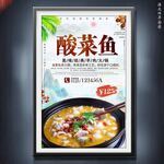 酸菜鱼