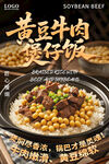 黄豆牛肉煲仔饭