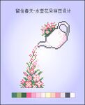像素风喷壶浇花场景图衣服十字绣