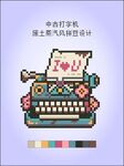 复古打字机像素艺术插画矢量