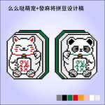 招财猫熊猫拼接像素十字绣串珠