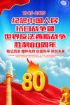 抗战胜利80周年
