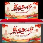 教师节