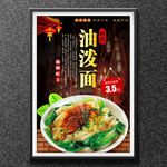 油泼面