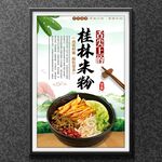 桂林米粉