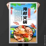 海鲜火锅