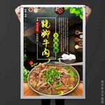 跷脚牛肉