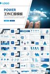商务科技云计算大数据ppt模板