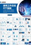 商务科技云计算大数据ppt模板