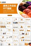 纺织行业总结计划工作汇报PPT