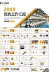 纺织行业总结计划工作汇报PPT
