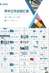 纺织行业总结计划工作汇报PPT