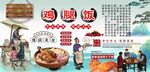 鸡腿饭背景墙