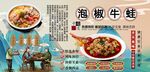 泡椒牛蛙背景墙