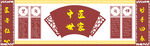 中医文化墙