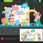 开学打卡点
