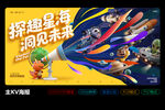 探趣星海洞见未来主KV海报