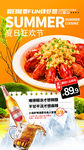 夏季美食节狂欢嗨吃海报
