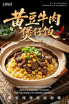 黄牛肉煲仔饭