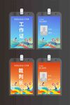 校园运动会工作牌
