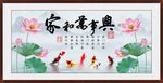 家和万事兴