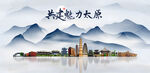 太原