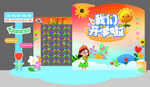 儿童乐园欢乐开场场景