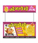 炸鸡摊小吃摊位设计摆摊招牌